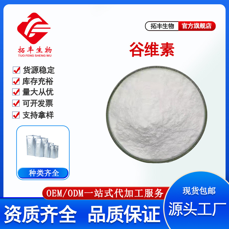 谷维素食品级98%  米糠油提取 Y-谷维素 伽马谷维素 现货包邮 1kg