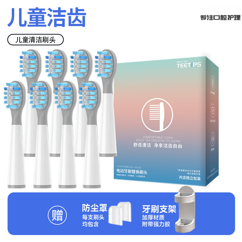 어린이 치아 청소 8팩