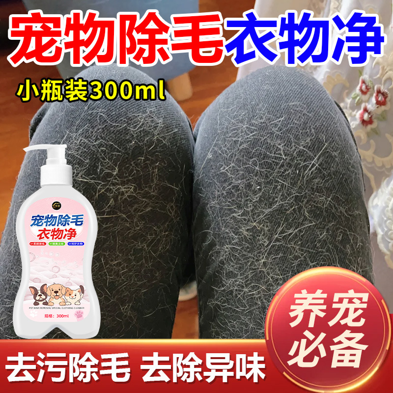 고양이털 제거 세탁세제 300ml