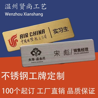 不锈钢工号牌定制企业员工身份胸牌logo磁吸别针批发徽章防水