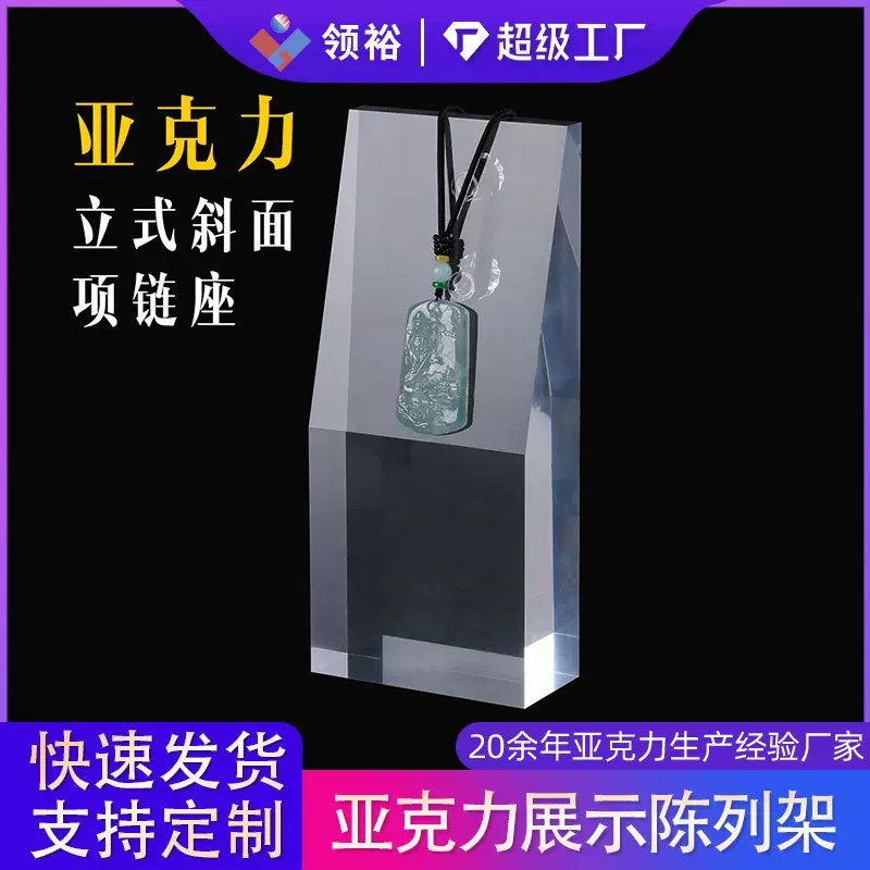 亚克力底座项链架斜面吊坠手串珠宝展示道具玉器饰品挂件支架首饰