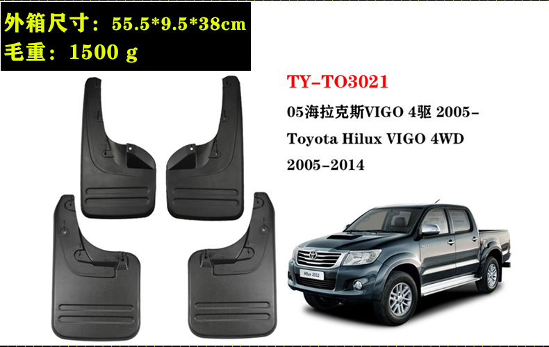 Thickened splash-proof mud flaps 05-16 Hilux VIGO/REVO car accessories Hilux mud flaps