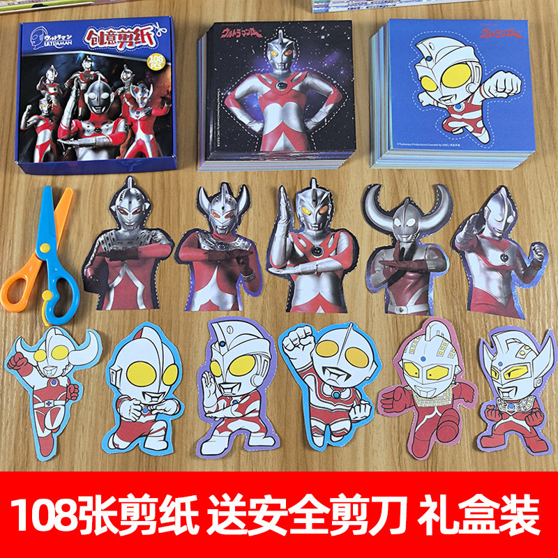 울트라맨 [종이컷 108개, 무료 안전가위, 선물박스]