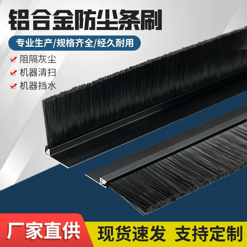 定制铝合金防尘条刷工业门窗防尘毛刷门底密封毛刷机床机柜挡水条