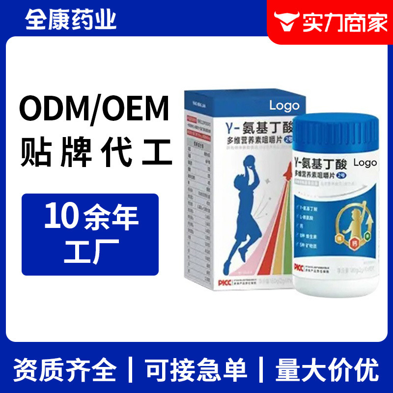 γ-アミノ酪酸グミ OEM ソース工場 OEM OEM ガンマビタミンジェルキャンディカスタマイズ工場|undefined