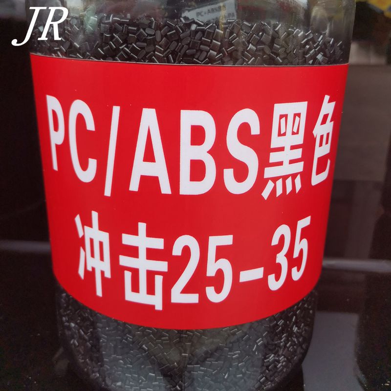 黑色PC/ABS合金料 PC/ABS高光黑防火V0 无麻点高抗冲 可替代原料