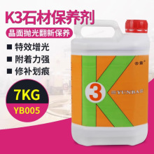 云霸K3大理石晶面处理剂地砖增亮抛光石材养护剂保养蜡水性环保