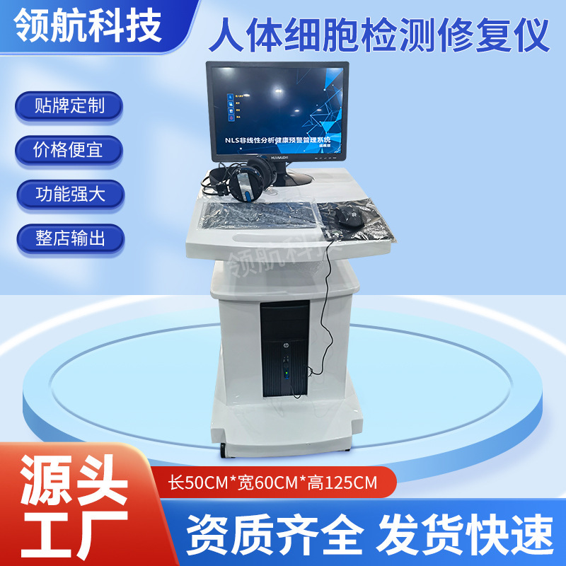 21D-NLS非線形細胞修復器亜健康警報管理システム人体細胞検出器|undefined