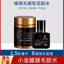 种植嫁接睫毛胶水无味超粘速干黑胶水美睫店专用闭眼不发白