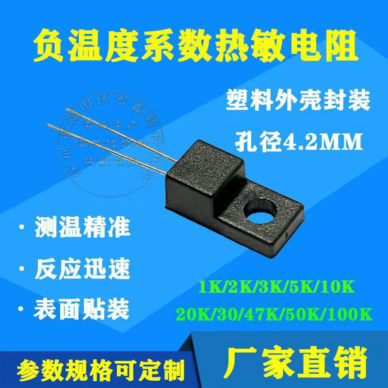 Наружное поверхностное монтаж 4.2MM апертура пластиковый корпус для упаковки 50K3950NTC термистор отрицательной температуры