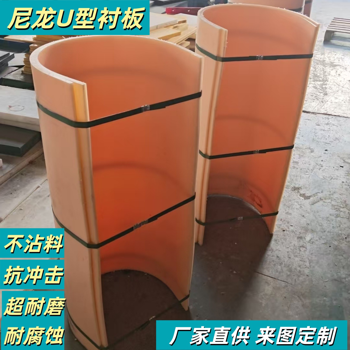 高分子聚乙烯U型衬板螺旋输送机u型槽污水处理溜槽尼龙衬板不沾料