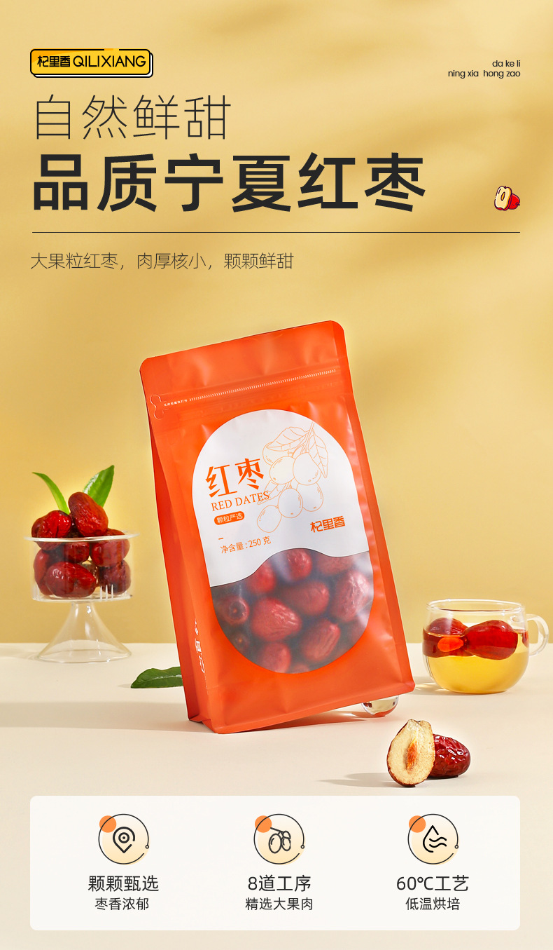 Dried Ningxia Red Dates Ready to Eat Jujube Fruit 250g Bag overview