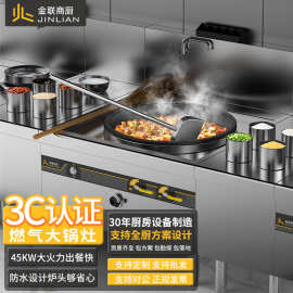 金联商用燃气大锅灶天然气3C认证适用于工程及学校企业等单位食堂