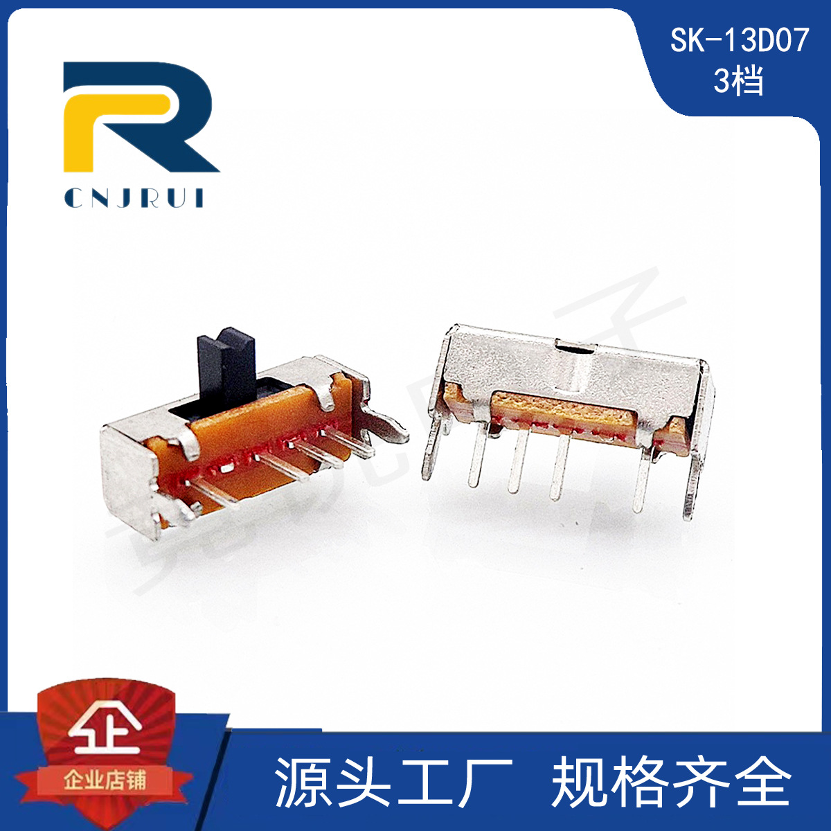 SK-13D01/13D07行弹片走滚珠1P3T电子玩具三挡滚珠拨动开关3档弹