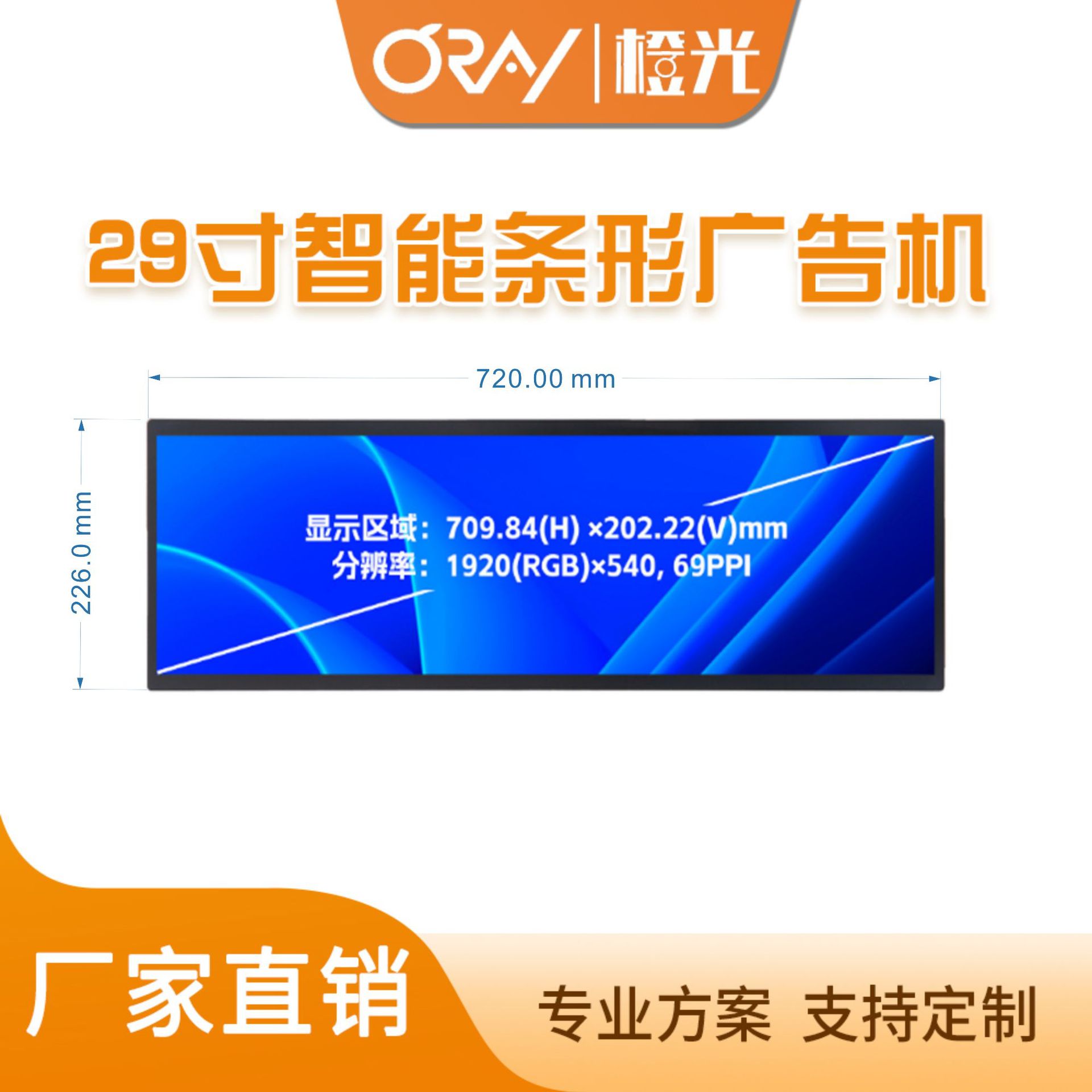 29英寸条形触摸显示器单机货架广告机AG雾面高清点对点显示显示器