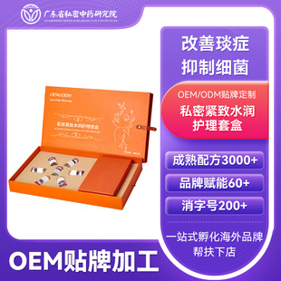 Oem Private Firming and Moisturizing Care Kit to Shrink Women's Postpartum Care Private Parts One-Finger Peptide Tightening Liquid Customization