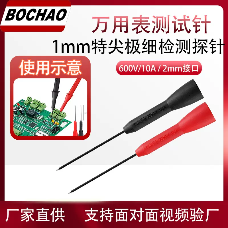 博超万用表测试针2mm插孔电工表笔1mm特尖极细刺破探针检测延长针