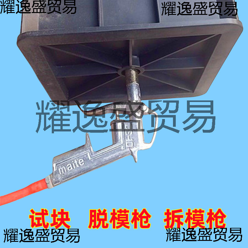 混凝土试块脱模枪塑料试模脱模枪头脱模气泵试块拆模拆模气泵拆模
