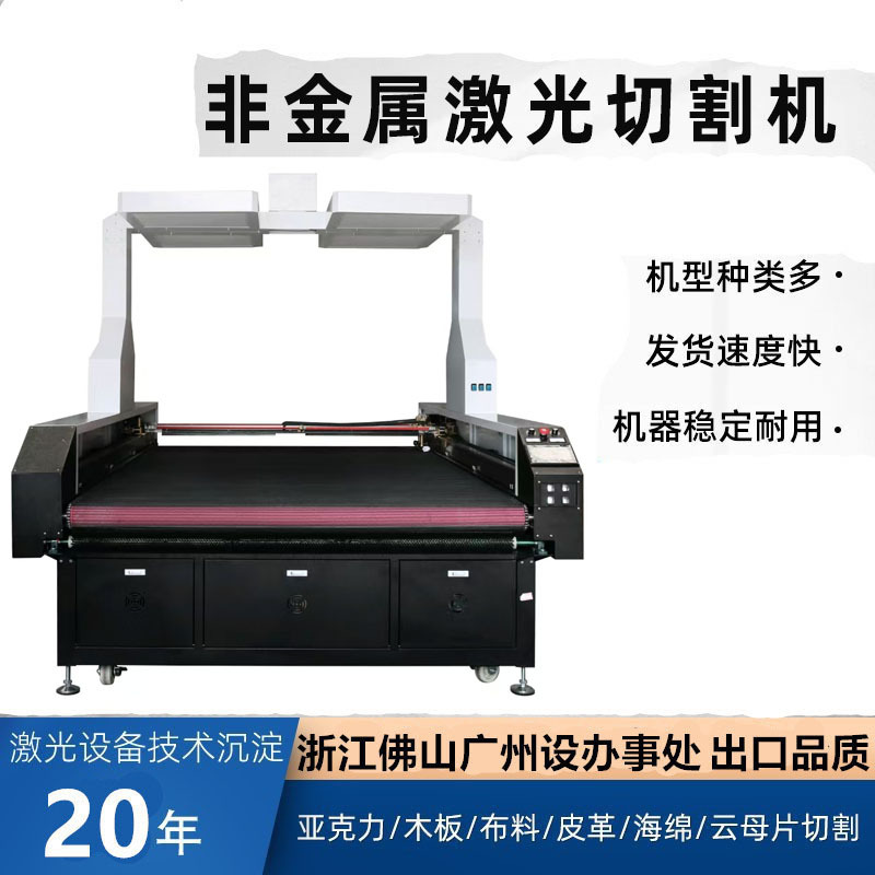 数码印花激光切割机 全景摄像定位裁片机 服装布料贴布皮革开料机