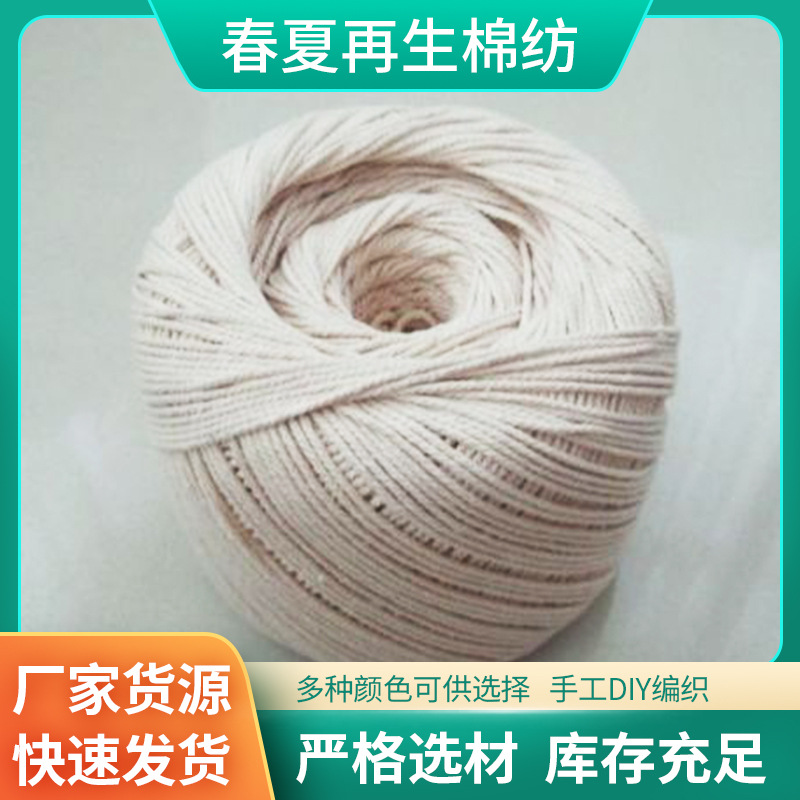 合股棉纱 蜡烛芯  纯棉绵纱 漂白合股棉绳 蜡烛芯合股纱 厂家直销