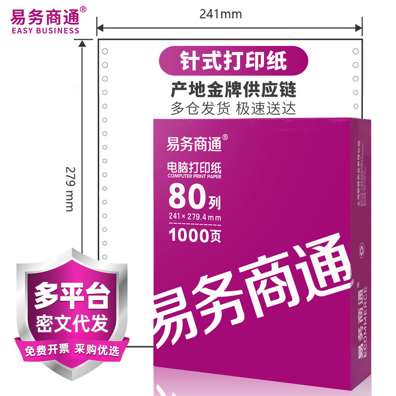 [Yiwu Shangtong] 1000 Pages of Dot-Matrix Computer Printing Paper, Three-Part, Two-Part, Four-Part, Five-Part, Six-Part, Two-Part, Three-Part Division