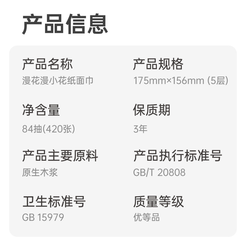 漫花抽纸家用大量批整箱大包面巾纸420张原木加厚清洁纸巾实惠装|undefined