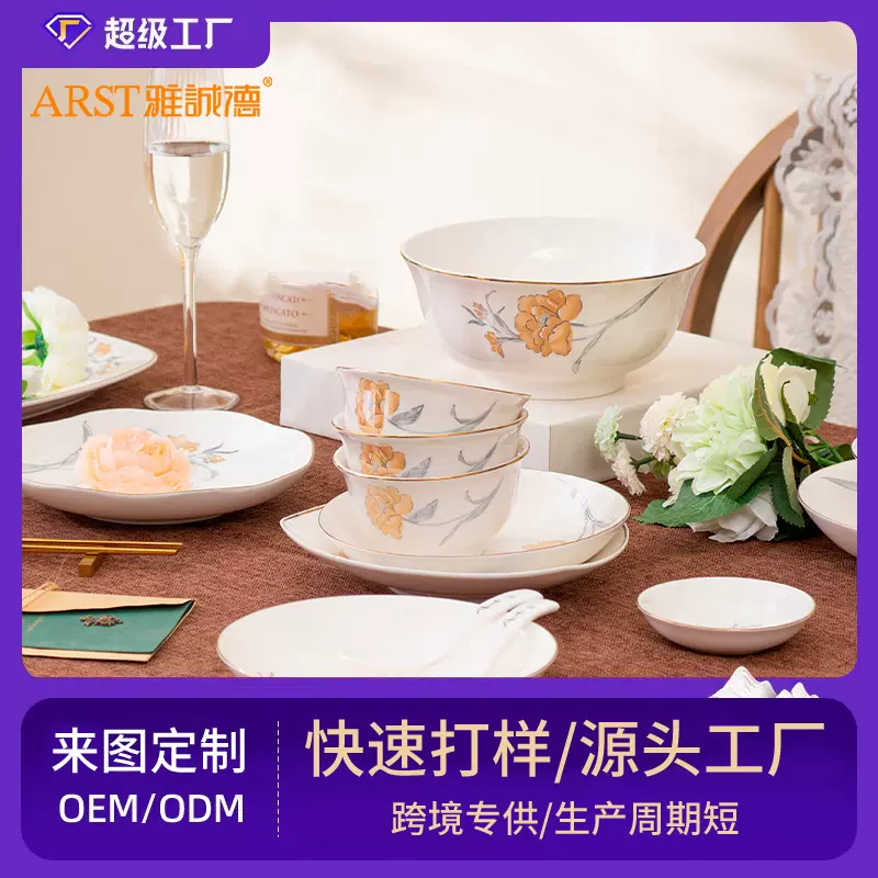雅诚德源头厂家定制餐具陶瓷碗碟盘家用餐厅中式金边轻奢来样定制