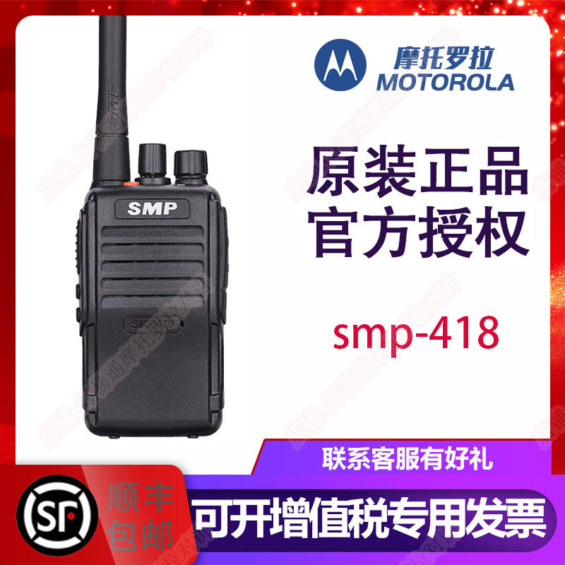 摩托罗拉对讲机SMP418适用于凯益星418手台抗干扰锂电池天线