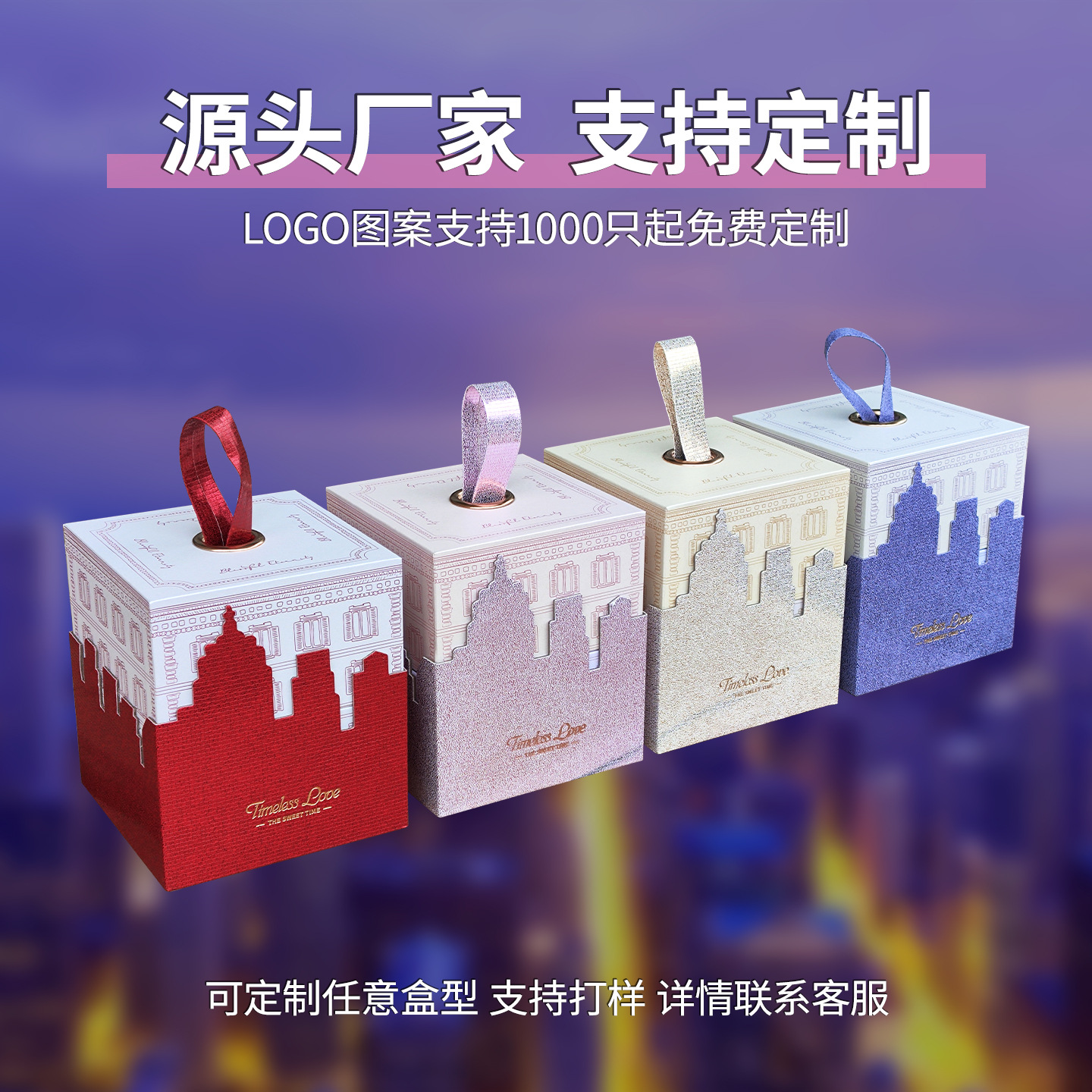 婚庆高档伴手礼盒倾城之恋创意喜糖盒建筑美学设计多色可选组合套