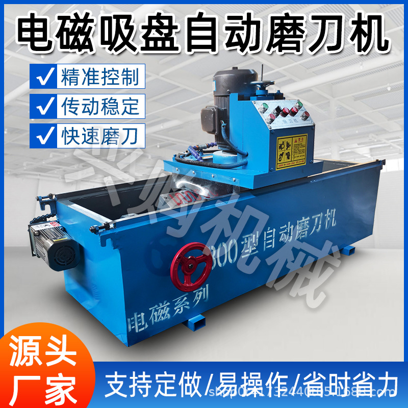 全自动磨刀机电磁吸盘商用多功能高精度磨刀机破碎削片切纸机刀片