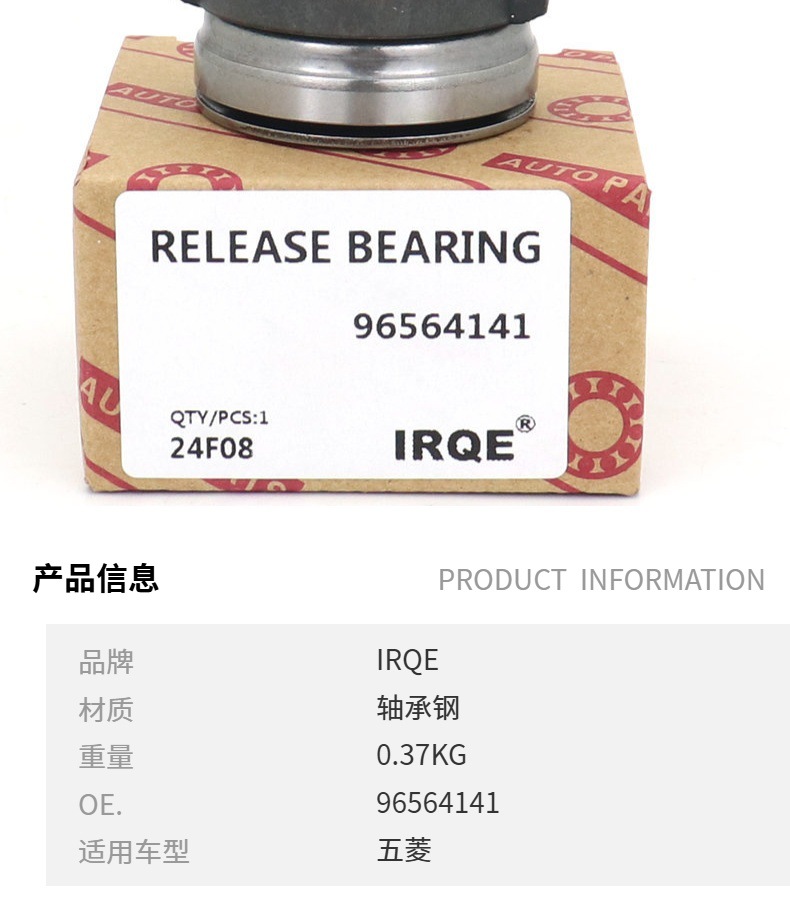 IRQE in stock supply separation bearing 96564141 applicable to Wuling/Lechi Chevrolet/Sparco