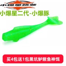 XBX小爆星二代【小爆豚】T尾浮水 长4.7-5.7-6.7cm 路亚小爆星t尾