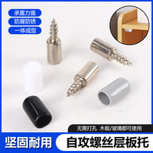 一体自攻螺丝层板托柜体固定支撑隔板粒托钉橱玻璃配件置物架钉托