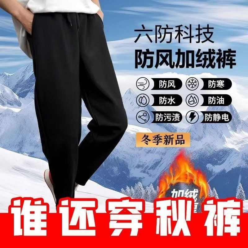 【Six-Proof Technology】Quick-dry pants with fleece lining, thickened, unisex, windproof, warm, cold-resistant, casual wear 【Six-Proof Technology】Quick-dry pants with fleece lining, thickened, unisex, windproof, warm, cold-resistant, casual wear