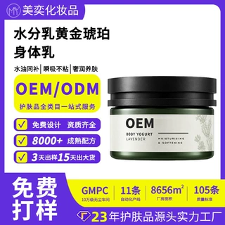 定制保湿滋润玫瑰蔓越莓润肤乳贴牌代工 水分乳黄金琥珀身体乳oem