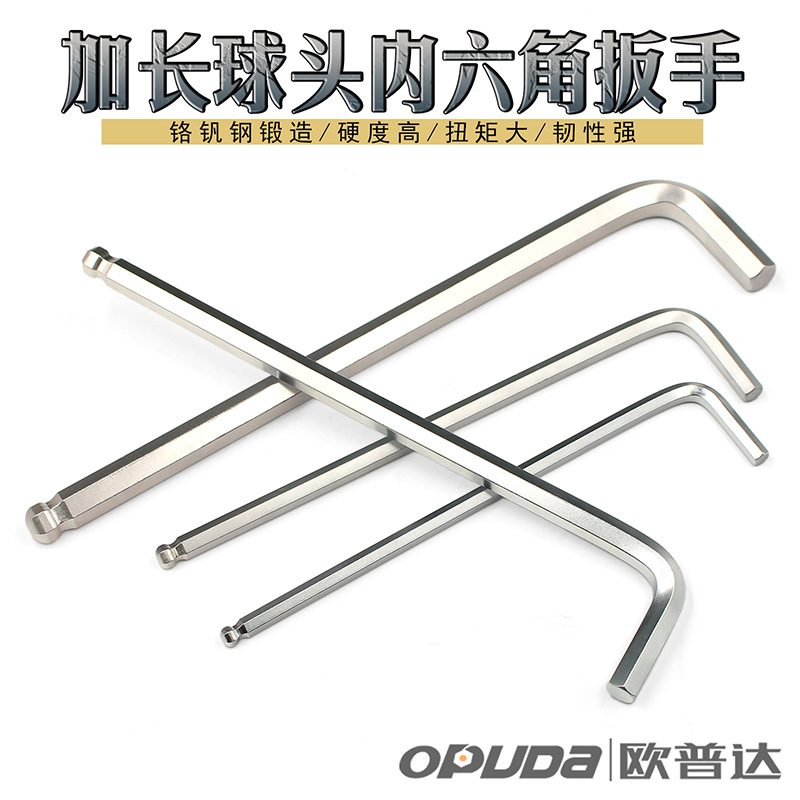 欧普达短平单支球形内六角 加长内六角 9件套组装内六角 厂家供应