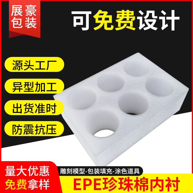 甲油胶epe珍珠棉泡沫板防震快递打包内衬海绵垫套盒包装保护棉