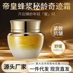 抖音爆款韩伦美羽帝皇蜂浆秘龄奇迹霜正品紧致淡纹抗皱逆龄面霜女