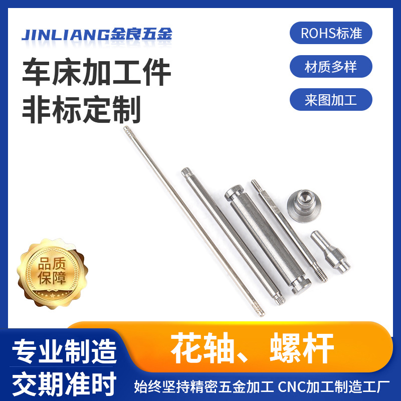 专业数控车床加工花轴螺杆CNC车床花轴螺杆加工耐磨抗蚀