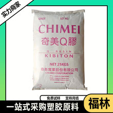 K胶 台湾奇美 PB-5903 增加asps韧性塑料颗粒 透明板材 运动器材