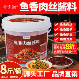 香饱饱鱼香肉丝酱料商用鱼香茄子鱼香豆腐鱼香鲈鱼微辣家常菜酱料