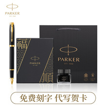 PARKER派克威雅XL墨水钢笔福顺礼盒商务办公老师学生练字礼品笔