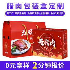 中秋月饼包装厂家腊肉包装盒礼盒土猪肉火腿礼品盒彩盒定制瓦楞箱