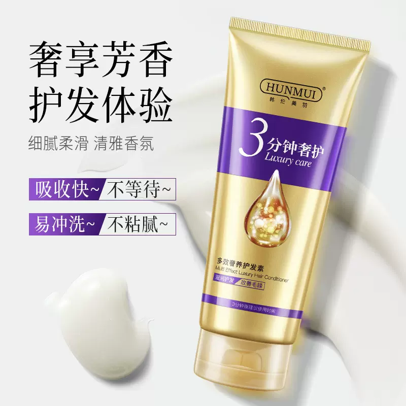韩伦美羽多效奢养护发素烫染发柔顺干枯毛躁沙龙护理发膜厂家批发