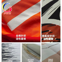 苏州活性直喷数码印花加工全棉汗布棉氨纶莫代尔竹纤维针织