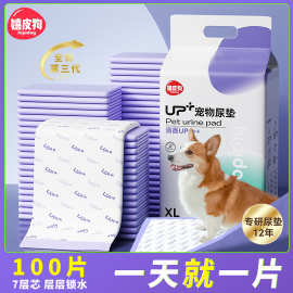 嬉皮狗UP+系列 宠物尿垫加厚除臭尿不湿一次性狗尿布清洁狗狗尿片