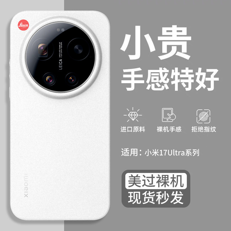 Suitable for Xiaomi 17Ultra Mobile Phone Case, New Ultra-Thin Matte 17Ultra Leica Version Protective Case, Full-Coverage Anti-Fall