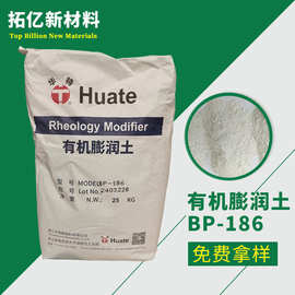 供应 膨润土BP-186  有机膨润土186# 水性/油性有机膨润土