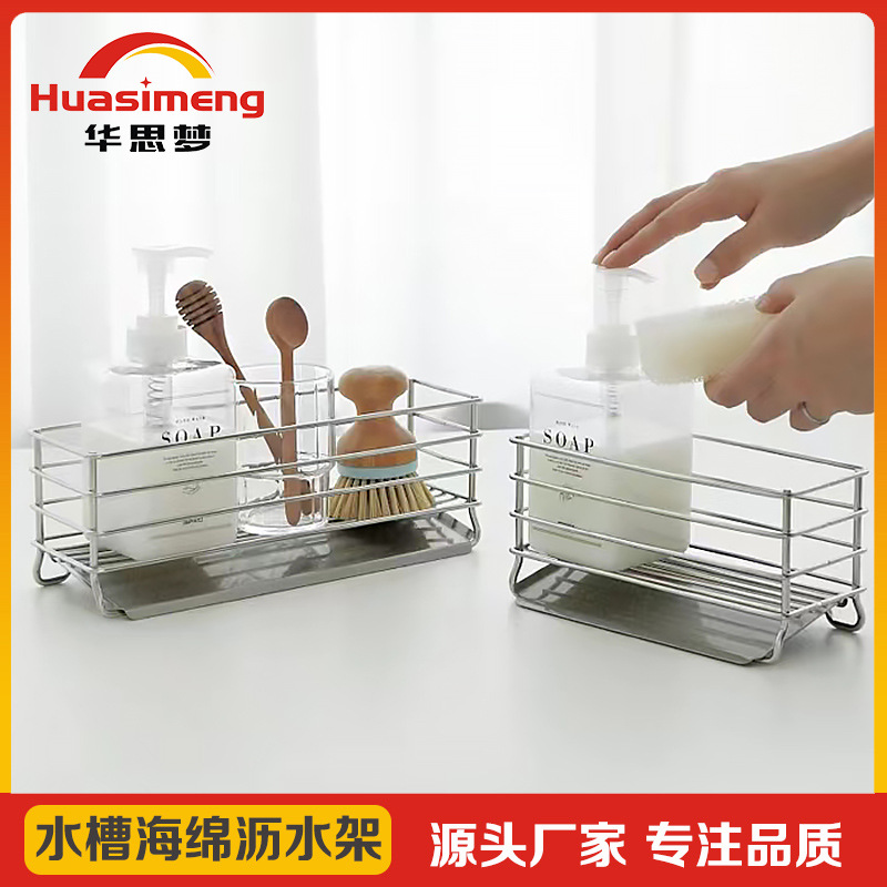 304 stainless steel storage rack for kitchen sink, sponge and scrubber draining rack, cleaning cloth and brush draining basket, storage rack