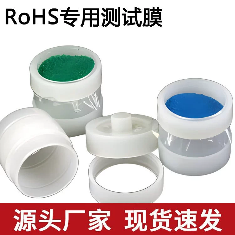 Поставка тестовой пленки ROHS, пленки для XRF-анализа, пленки для рентгенографии, пленки Tianrui, пленки специфической для ROHS